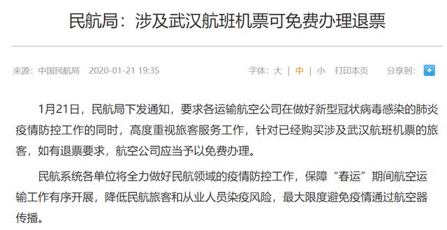 民航局要求航司涉武汉航班免费退票，武汉机场南航投入运力最大