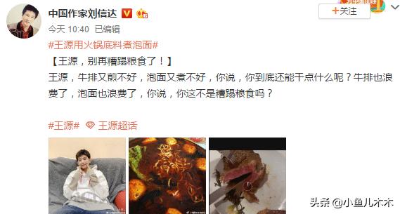 王源煎牛排，遭中国作家怒怼：你到底还能干点啥，别再糟蹋粮食了