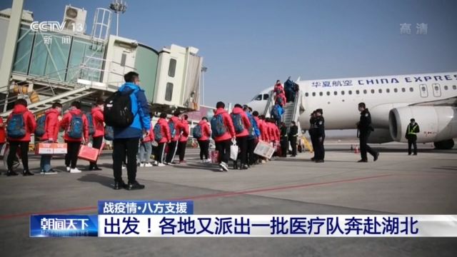 各地又派出一批医疗队奔赴湖北 上海派出513人