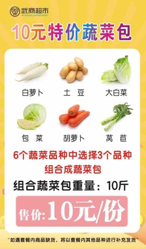武汉五商超推特价蔬菜包10斤10元含至少3种蔬菜  