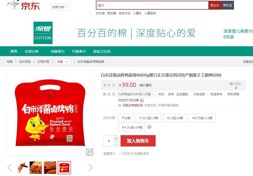 重庆通报1批次不合格食品 网络平台仍有售